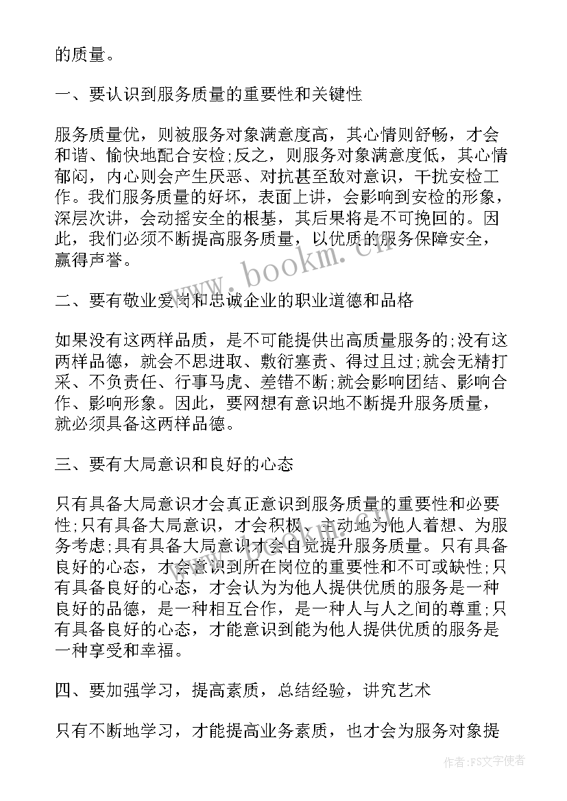 最新安检工作总结 安检员工作总结(优秀6篇)