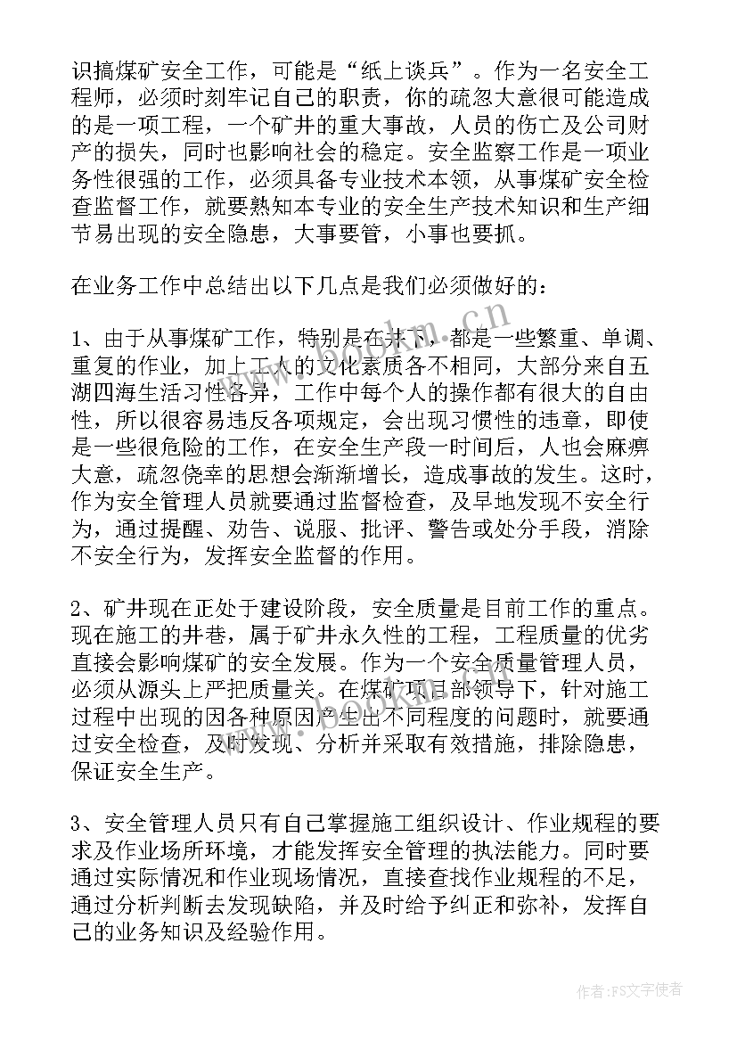 最新安检工作总结 安检员工作总结(优秀6篇)