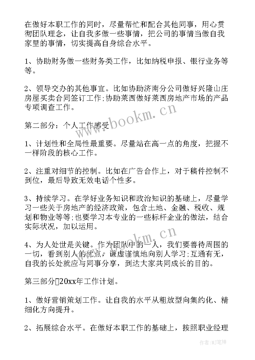 最新房地产月总结和工作计划(优质9篇)