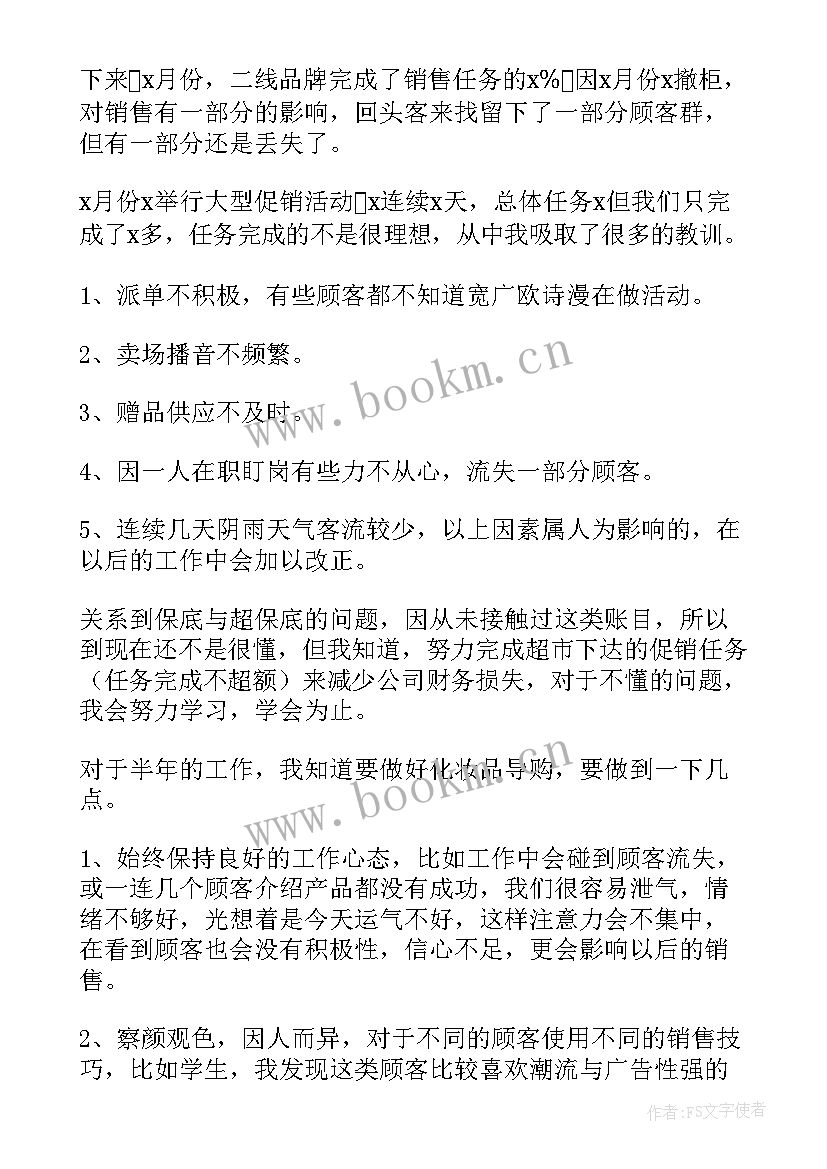 2023年销售半年度工作总结汇报 销售工作总结(模板8篇)