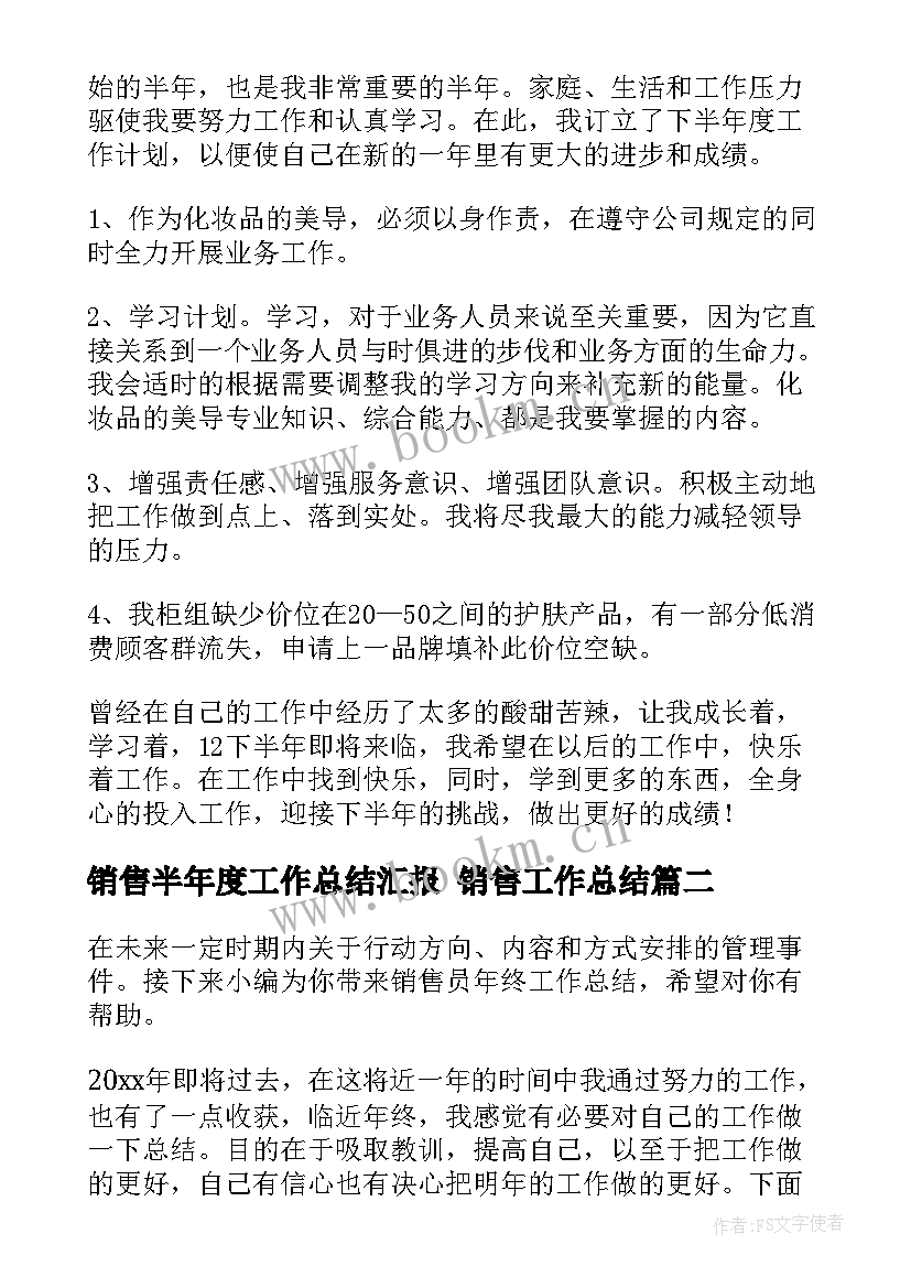 2023年销售半年度工作总结汇报 销售工作总结(模板8篇)