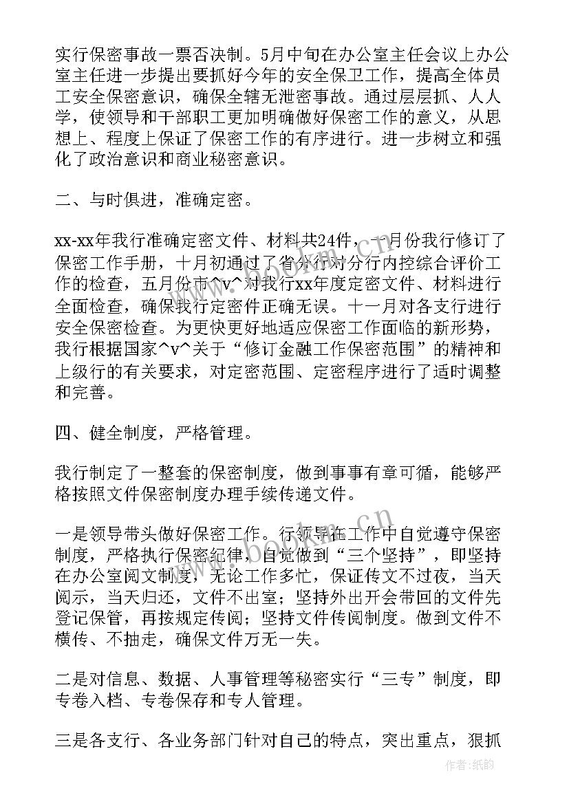 2023年机要密码工作汇报材料 密码专家工作总结(大全6篇)