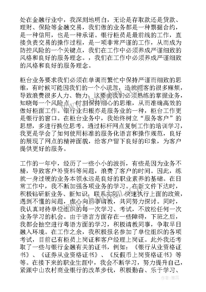 国企员工转正述职报告 转正工作总结(模板7篇)