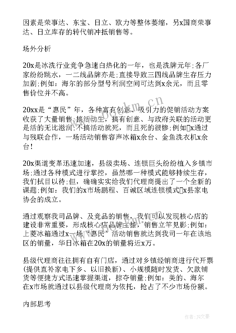 最新家电销售工作总结 销售家电空调销售工作总结(优质7篇)