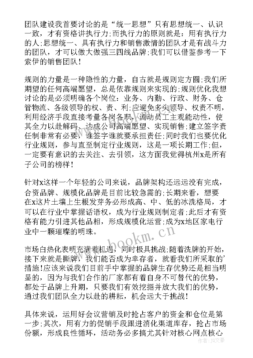 最新家电销售工作总结 销售家电空调销售工作总结(优质7篇)