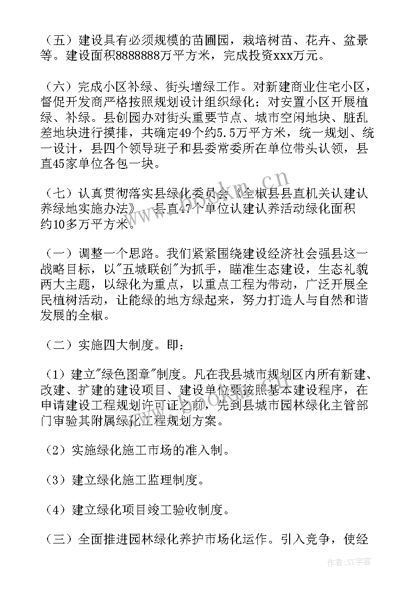 2023年绿化工作总结报告(优秀5篇)