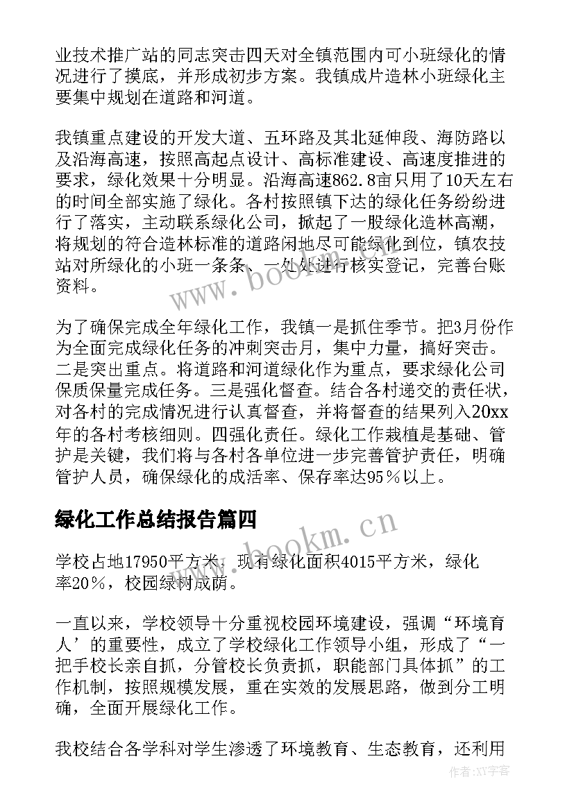 2023年绿化工作总结报告(优秀5篇)