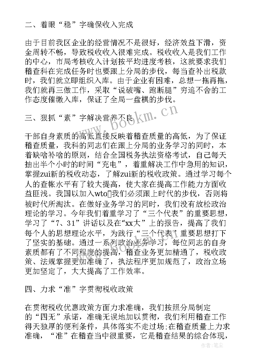 税务局普法工作总结 税务工作总结(汇总5篇)