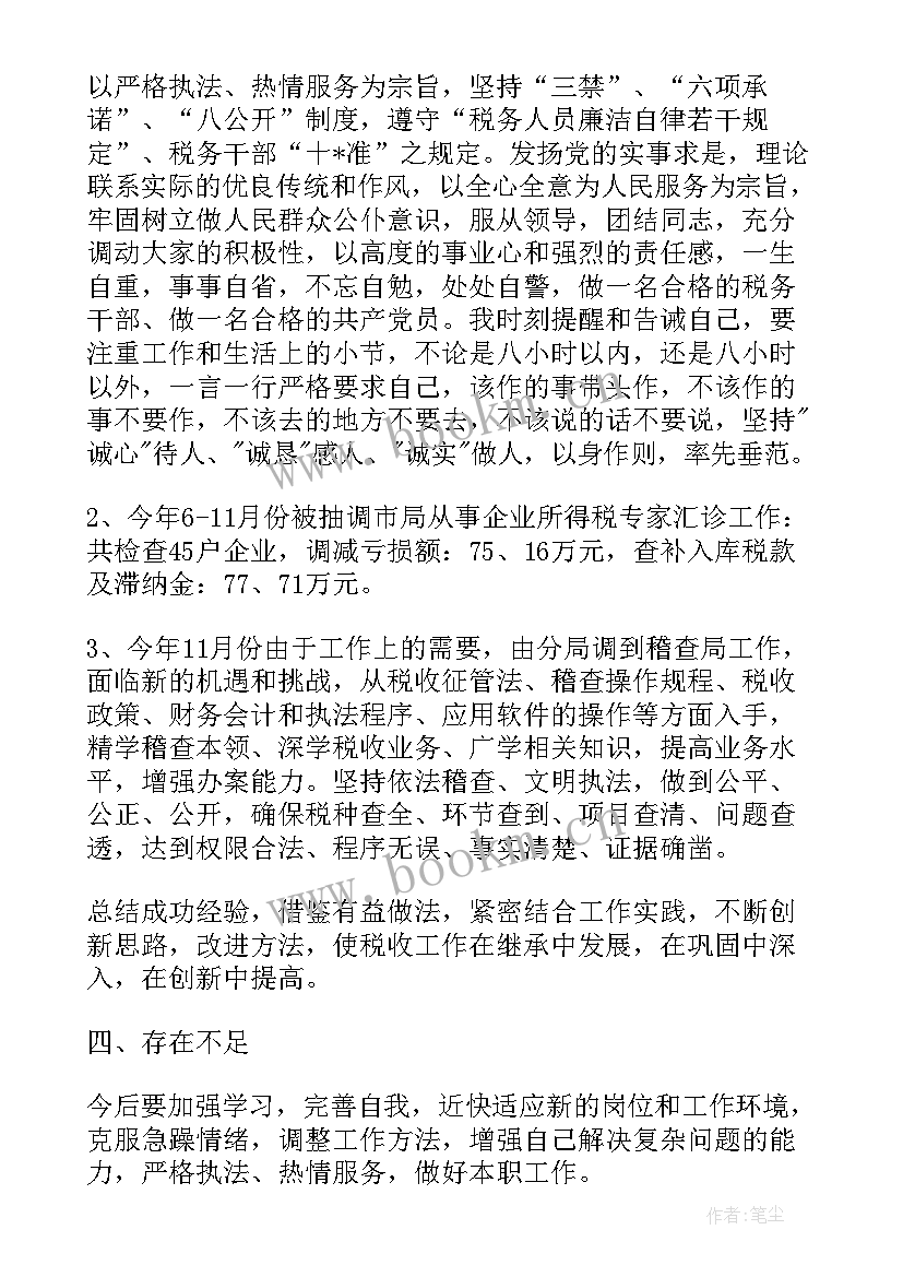 税务局普法工作总结 税务工作总结(汇总5篇)