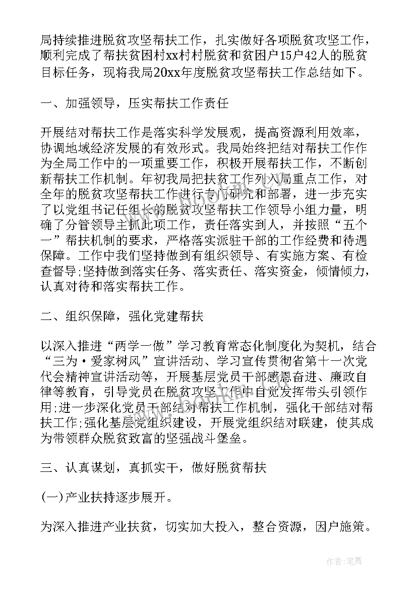 石油脱贫攻坚工作总结(通用5篇)