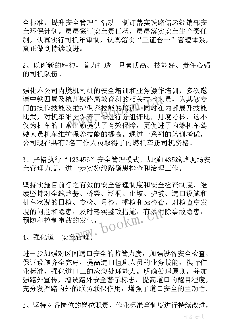 铁路工作年度总结汇报 铁路年终工作总结(优质5篇)