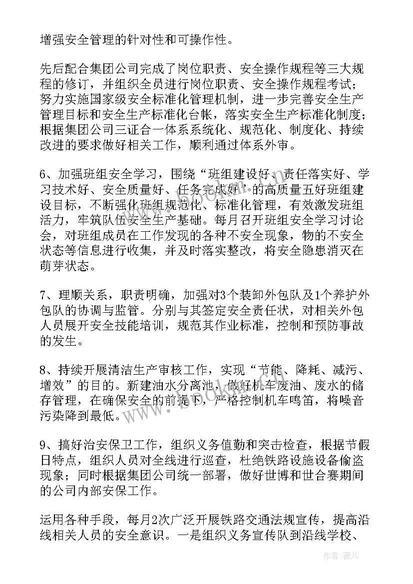 铁路工作年度总结汇报 铁路年终工作总结(优质5篇)