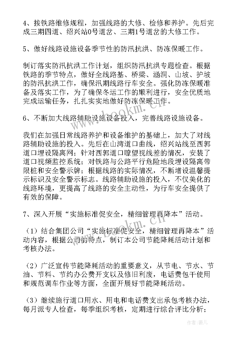 铁路工作年度总结汇报 铁路年终工作总结(优质5篇)