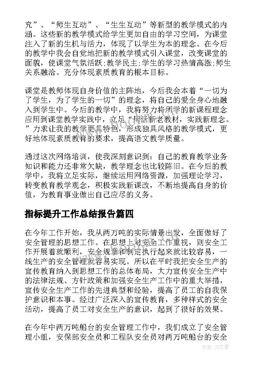 2023年指标提升工作总结报告(实用7篇)