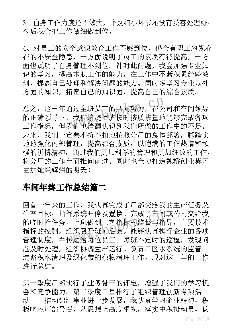 2023年车间年终工作总结(模板5篇)