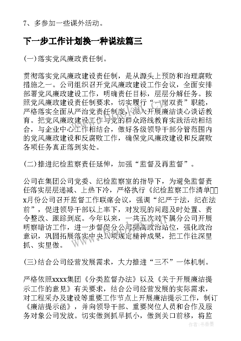 2023年下一步工作计划换一种说法(通用9篇)