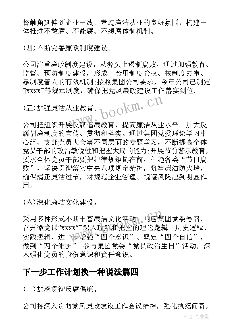 2023年下一步工作计划换一种说法(通用9篇)