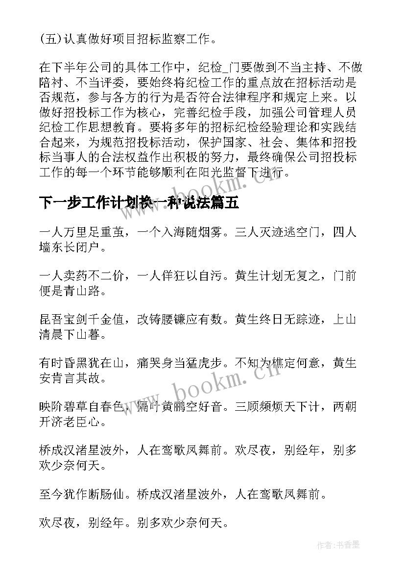 2023年下一步工作计划换一种说法(通用9篇)