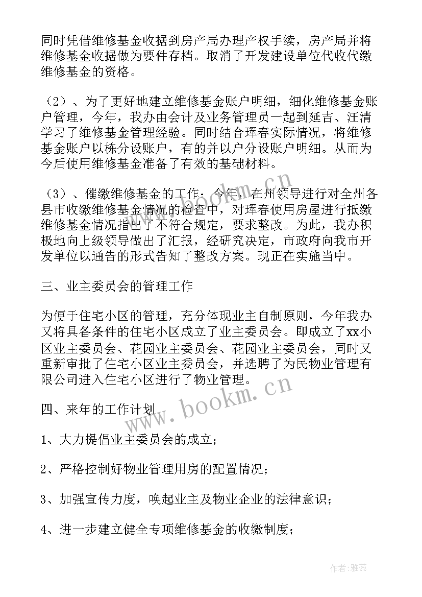 审判管理办公室工作总结 管理办公室工作总结(通用6篇)