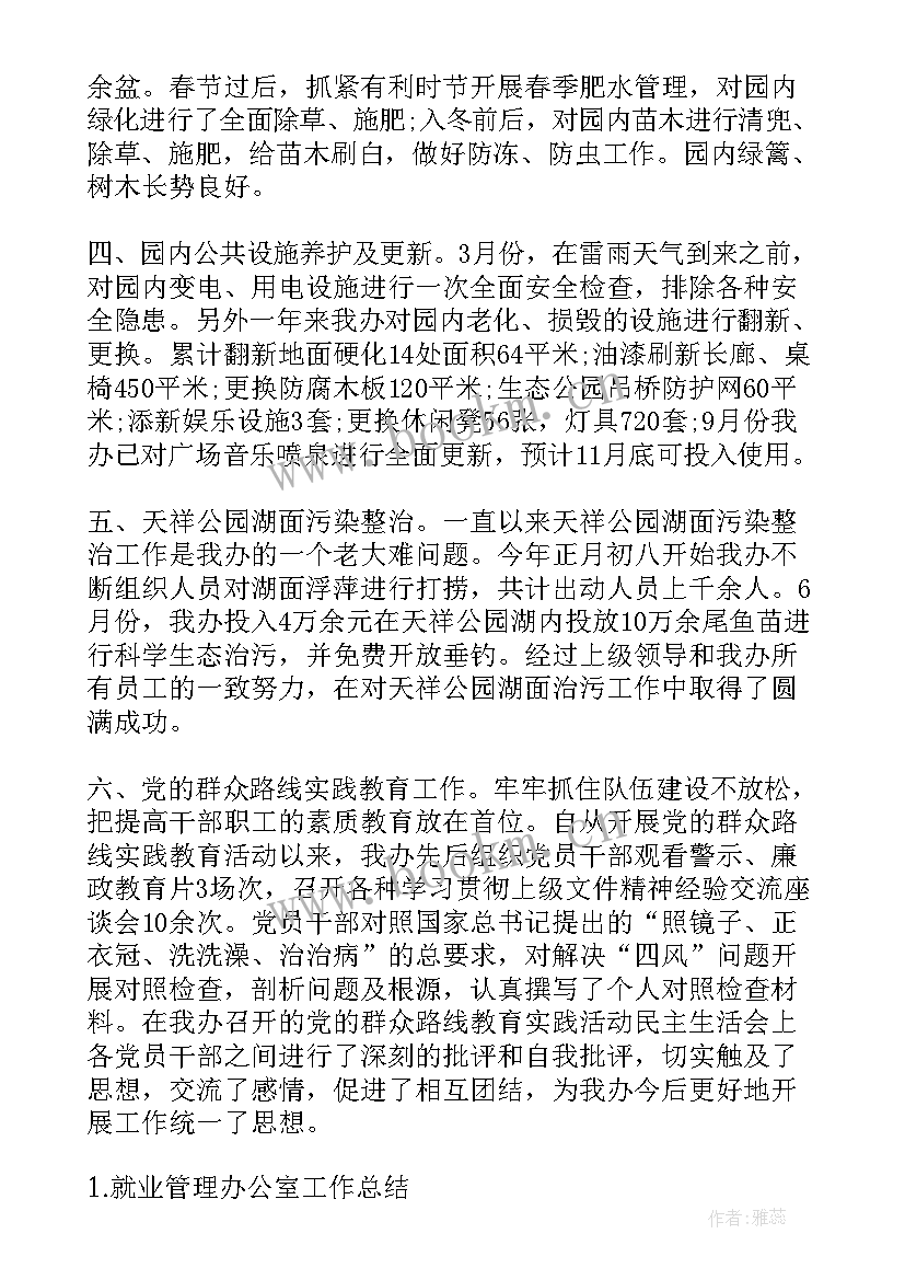 审判管理办公室工作总结 管理办公室工作总结(通用6篇)