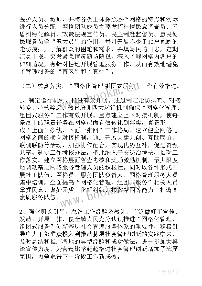 2023年网格辅助人员 网格员工作总结(优质7篇)