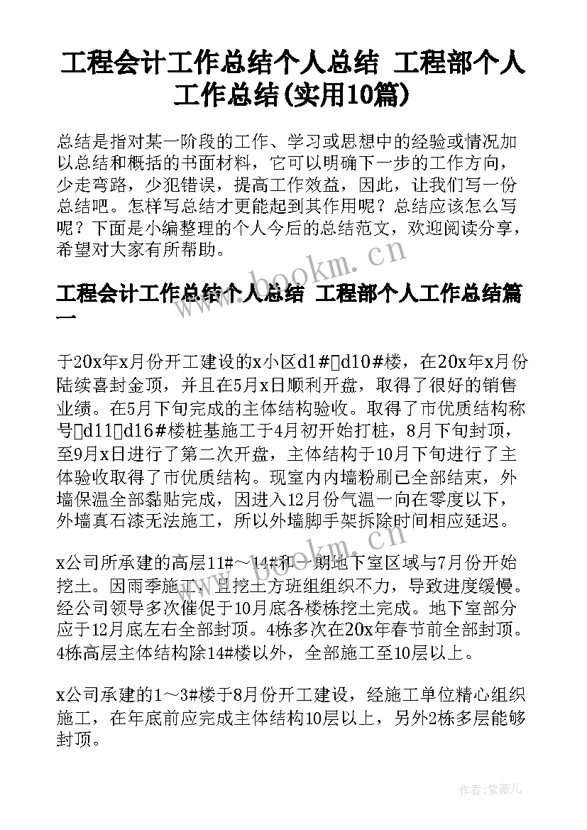 工程会计工作总结个人总结 工程部个人工作总结(实用10篇)