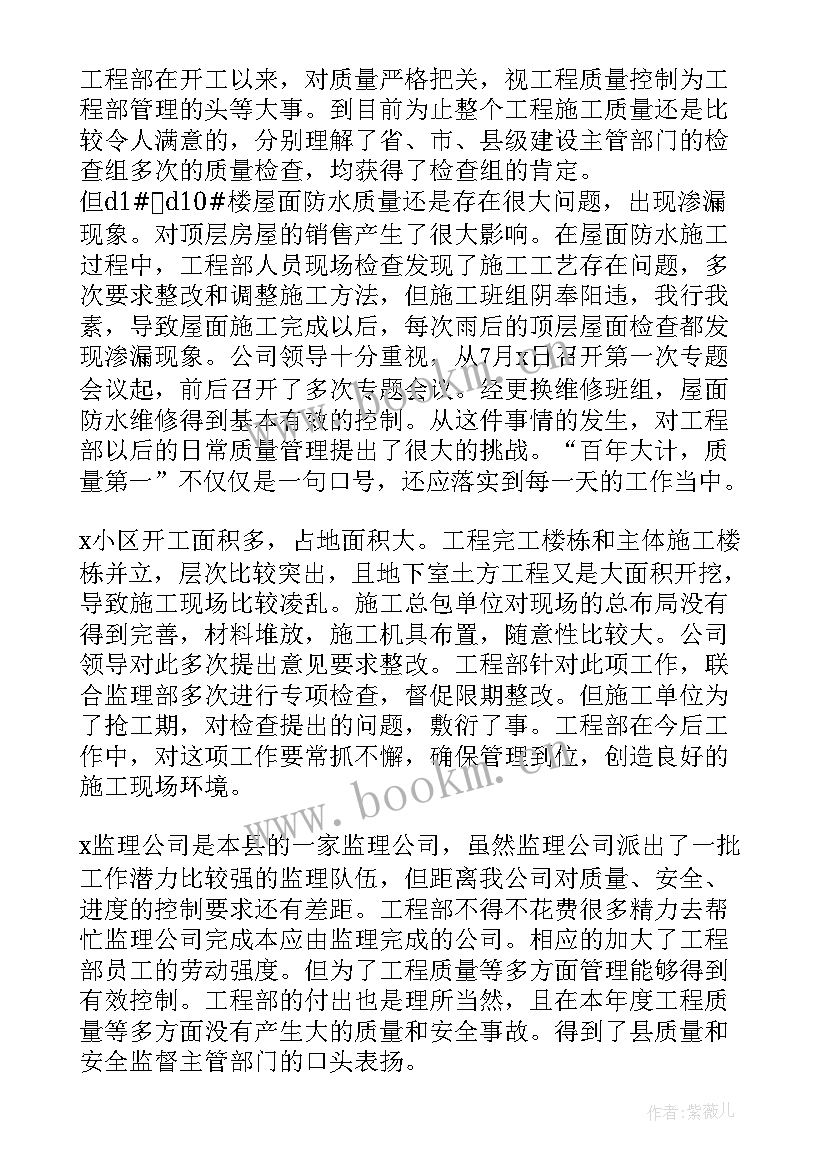 工程会计工作总结个人总结 工程部个人工作总结(实用10篇)