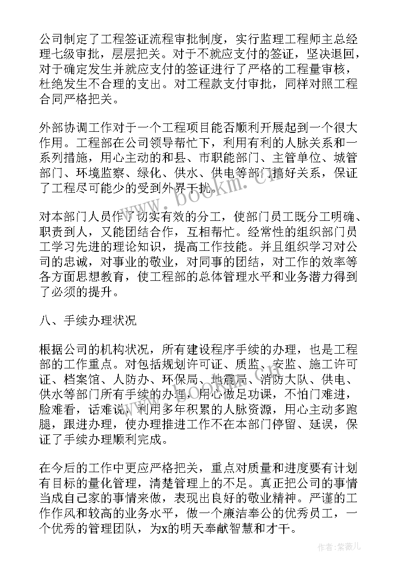 工程会计工作总结个人总结 工程部个人工作总结(实用10篇)