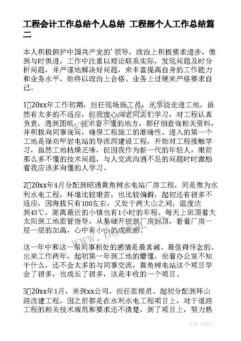 工程会计工作总结个人总结 工程部个人工作总结(实用10篇)