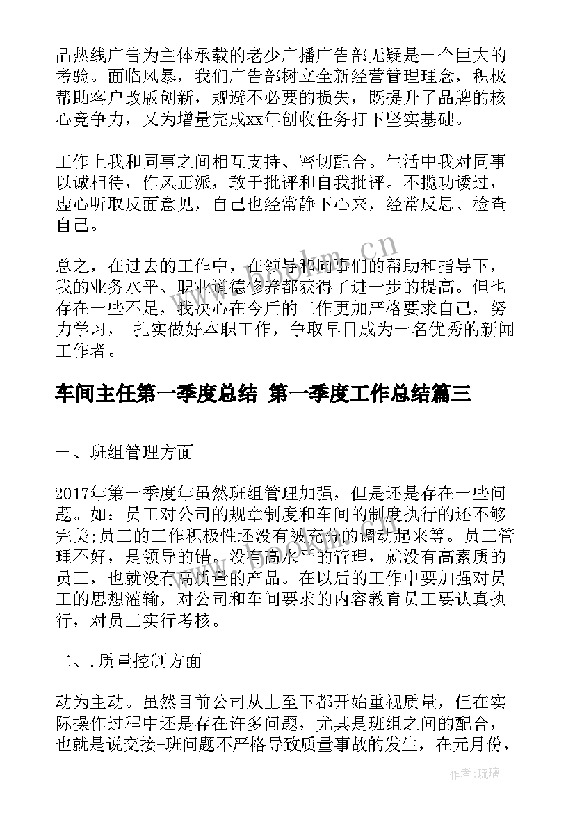 2023年车间主任第一季度总结 第一季度工作总结(优质10篇)