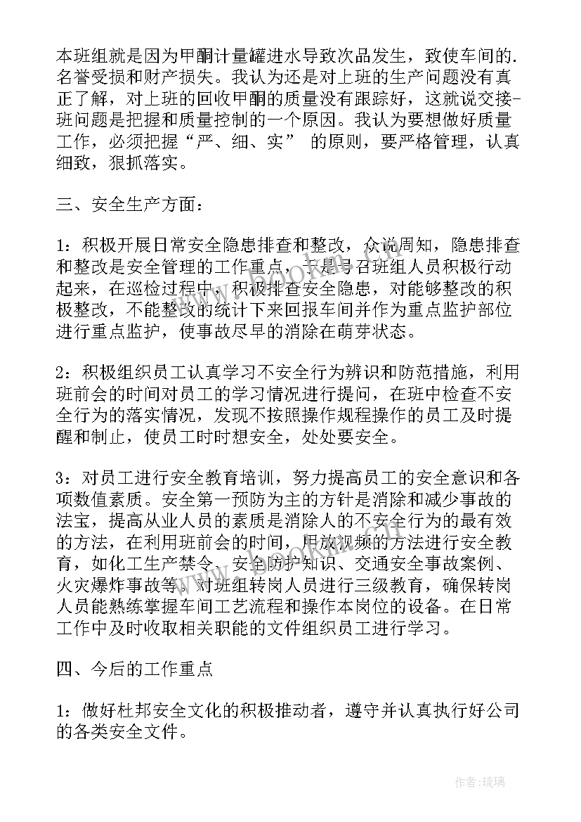 2023年车间主任第一季度总结 第一季度工作总结(优质10篇)