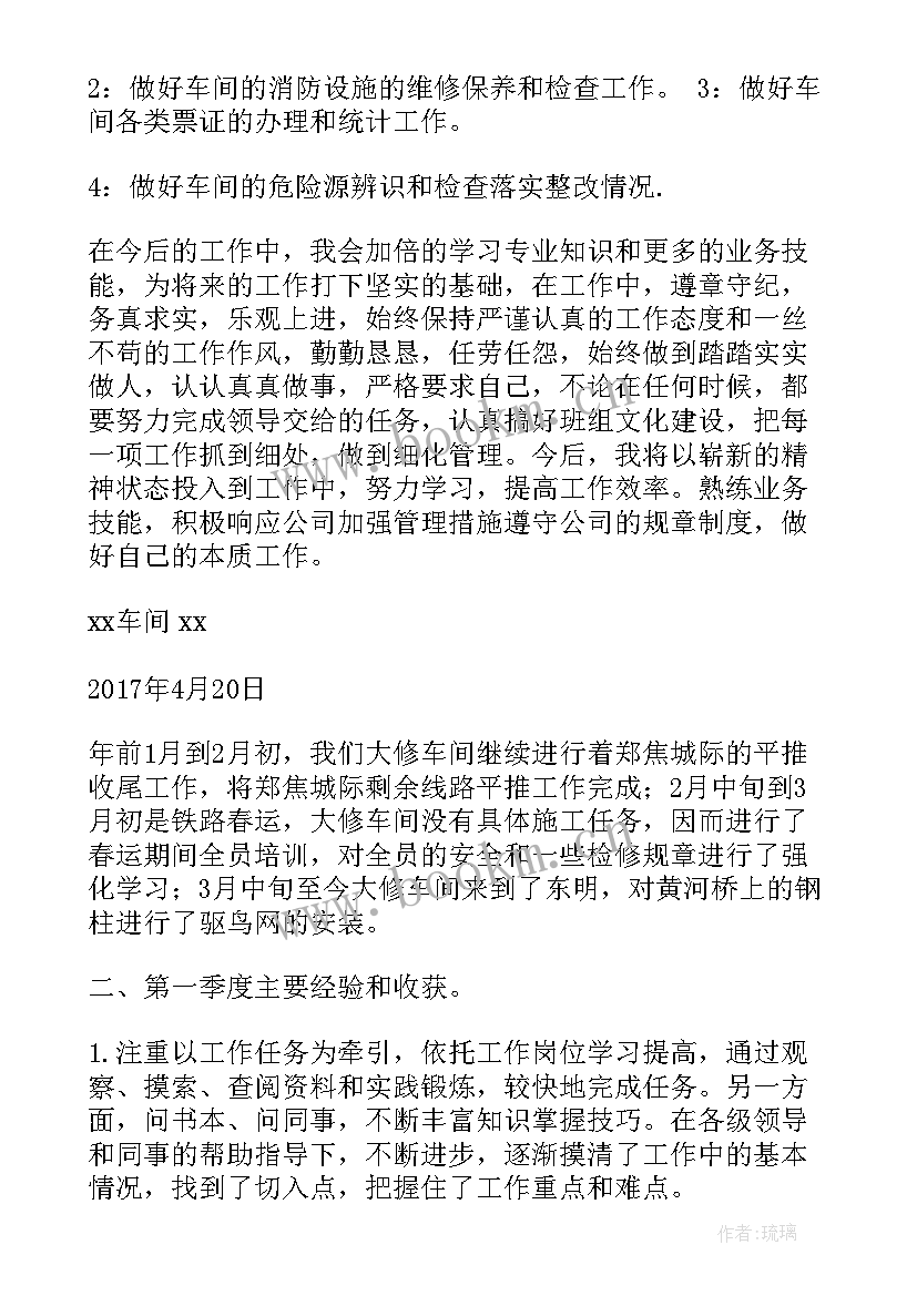 2023年车间主任第一季度总结 第一季度工作总结(优质10篇)