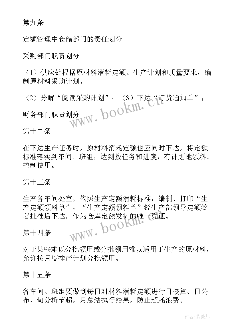 2023年定额站工作职责(模板7篇)