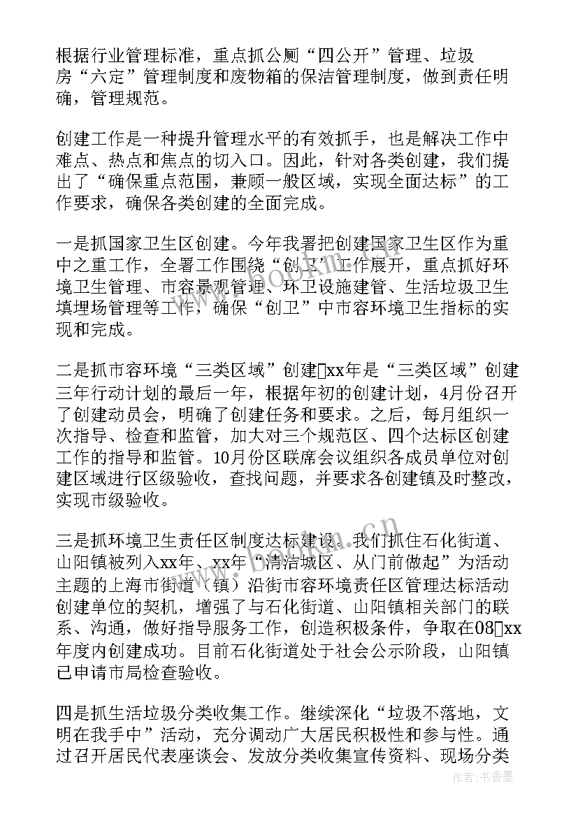 2023年环卫管理与环保工作总结报告(优秀5篇)