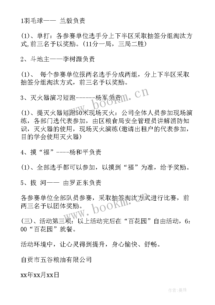 2023年游戏策划工作 游戏策划书(大全5篇)