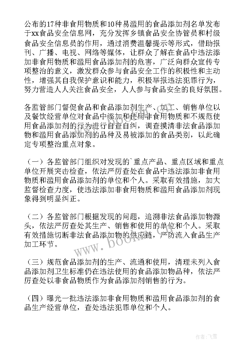 粮食专项整治工作汇报 专项整治活动工作总结(汇总9篇)