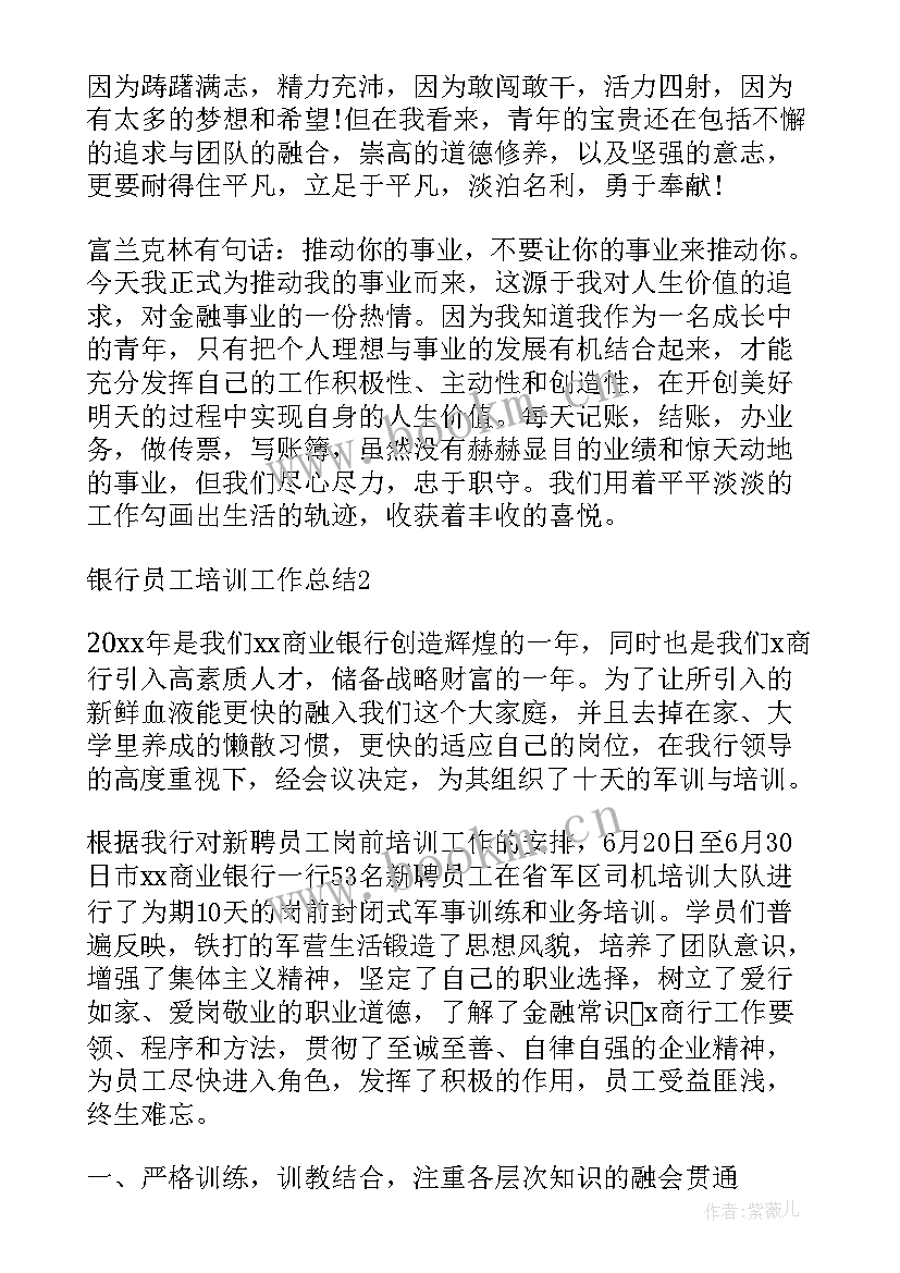 2023年做好银行确权工作总结汇报(优质5篇)