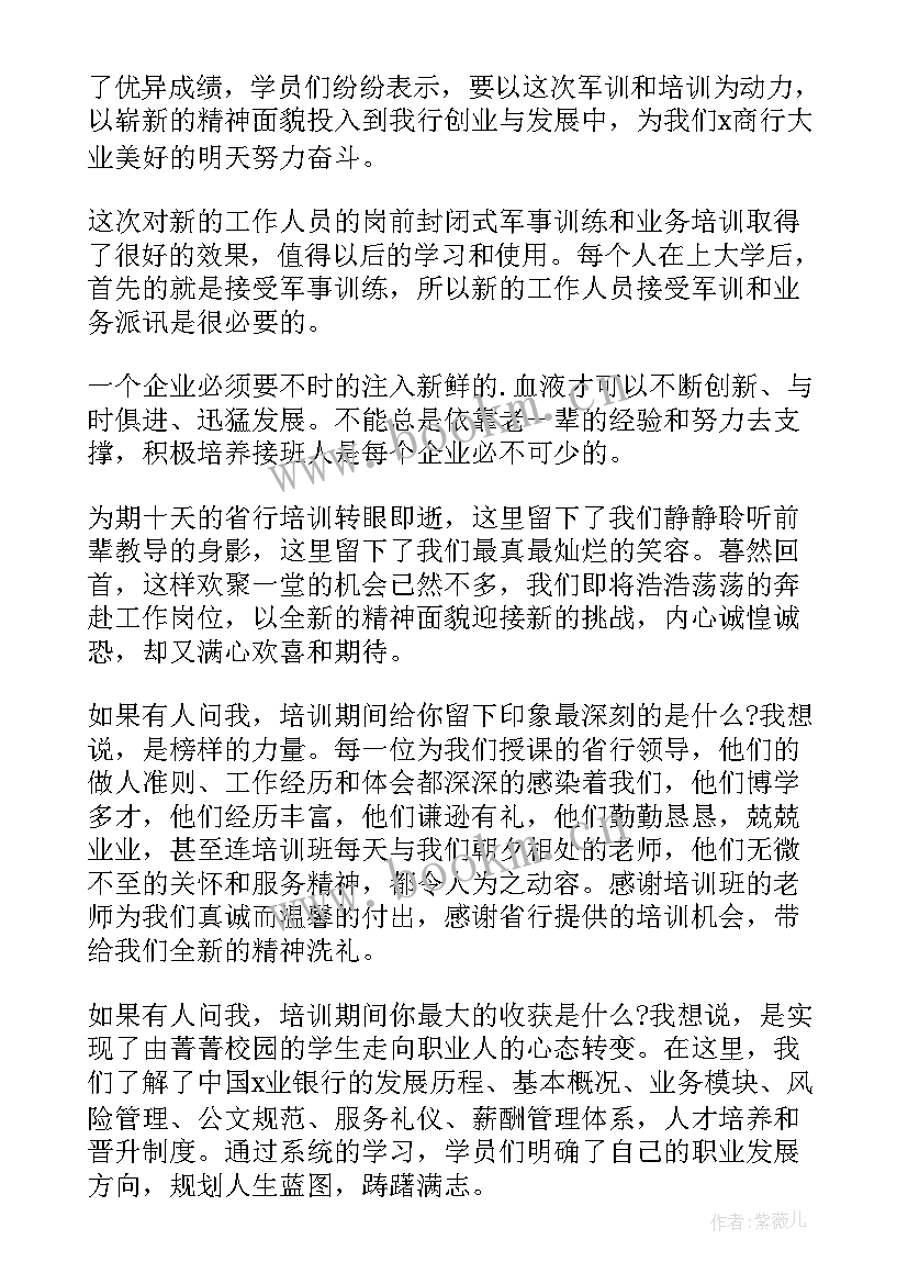 2023年做好银行确权工作总结汇报(优质5篇)