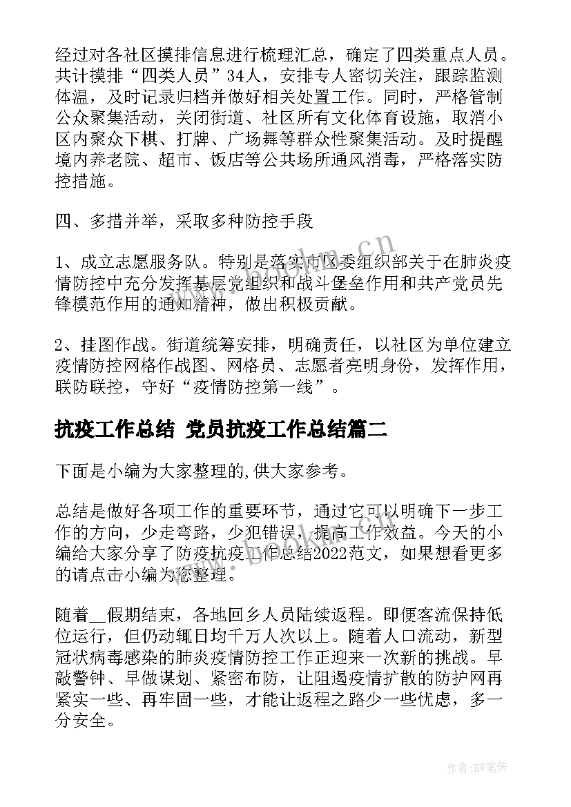 最新抗疫工作总结 党员抗疫工作总结(通用5篇)