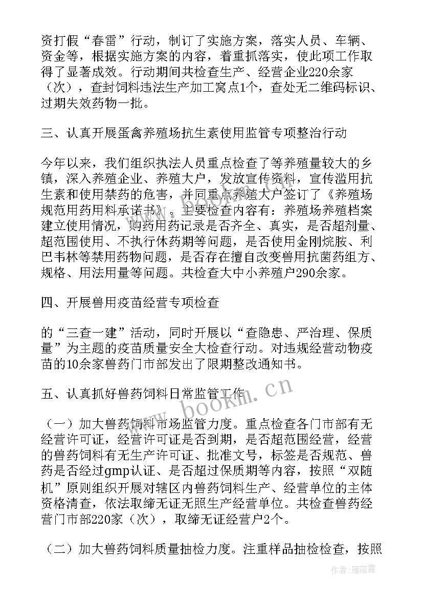 年度饲料兽药工作总结 兽药饲料执法工作总结(汇总5篇)