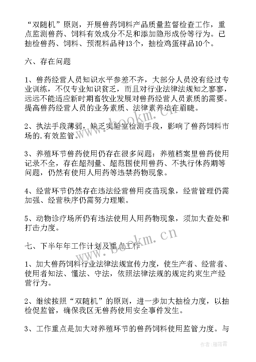 年度饲料兽药工作总结 兽药饲料执法工作总结(汇总5篇)