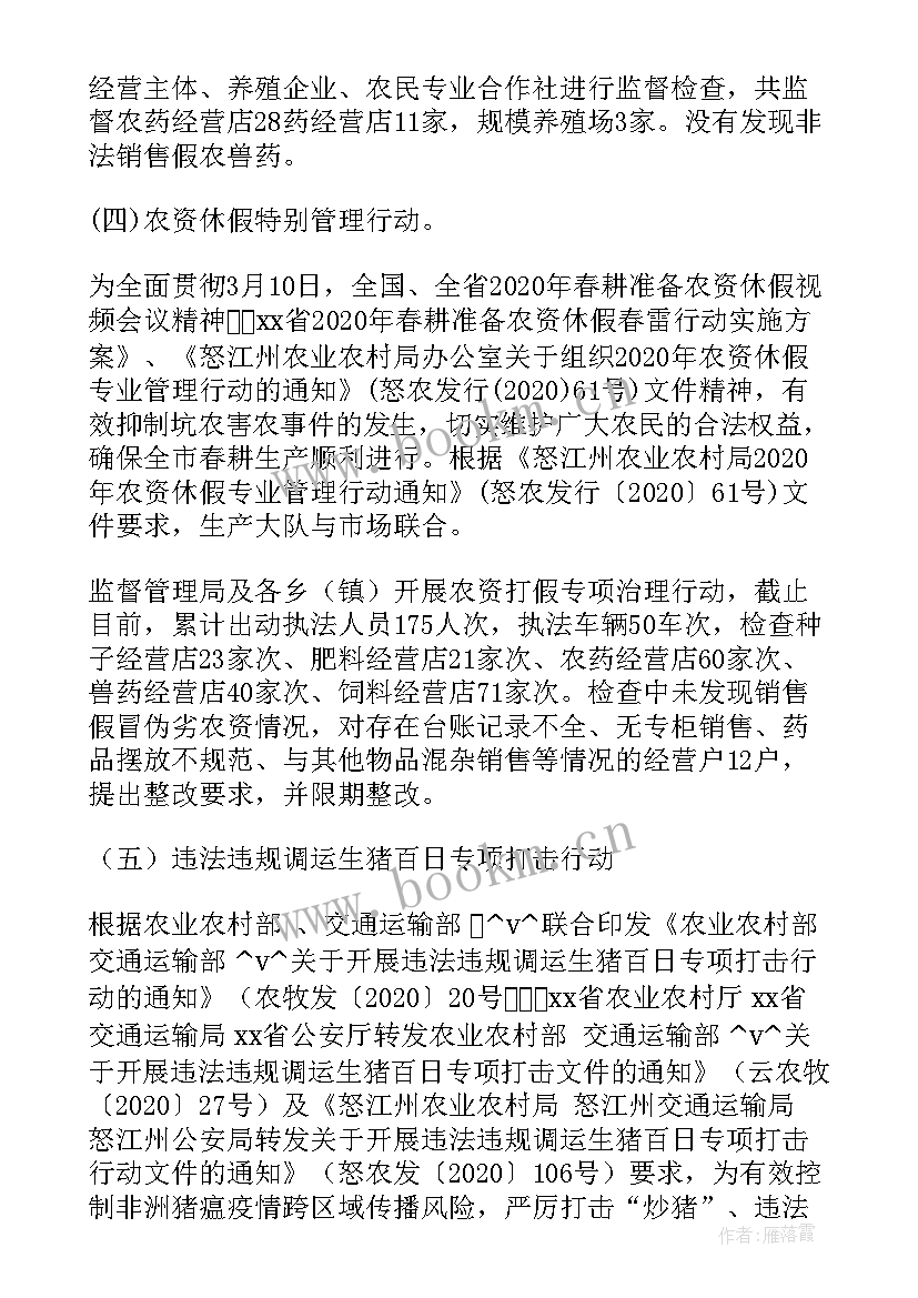 年度饲料兽药工作总结 兽药饲料执法工作总结(汇总5篇)