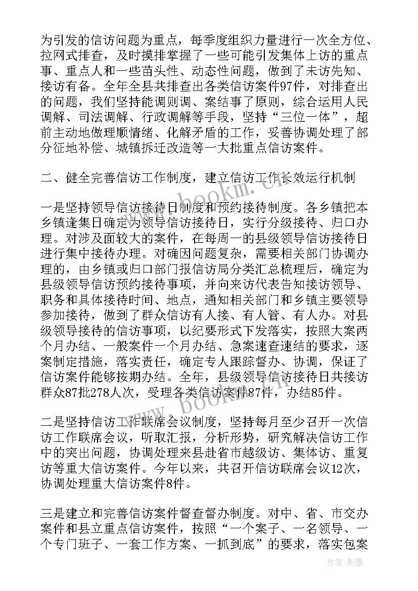 2023年信访工作总结报告 信访工作总结(精选6篇)