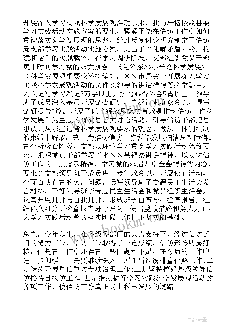 2023年信访工作总结报告 信访工作总结(精选6篇)