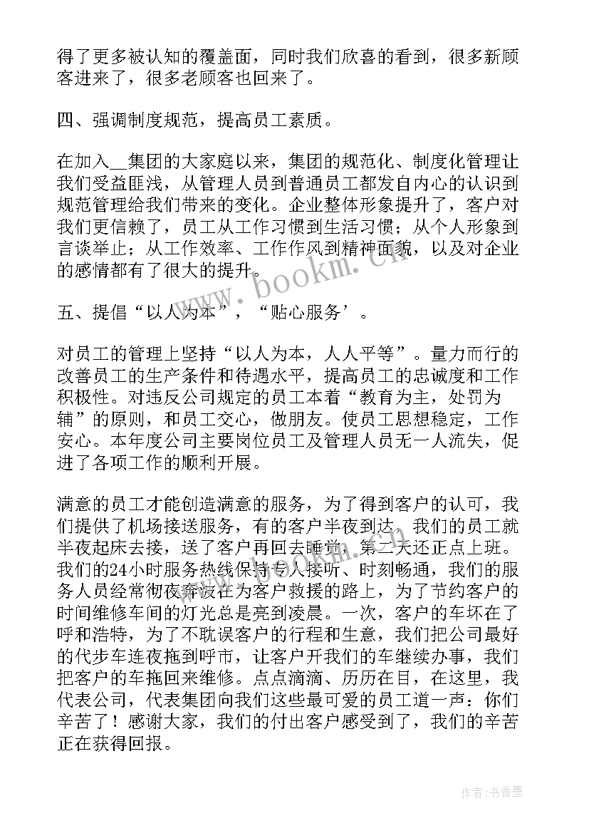 总经理的年度工作总结(精选6篇)