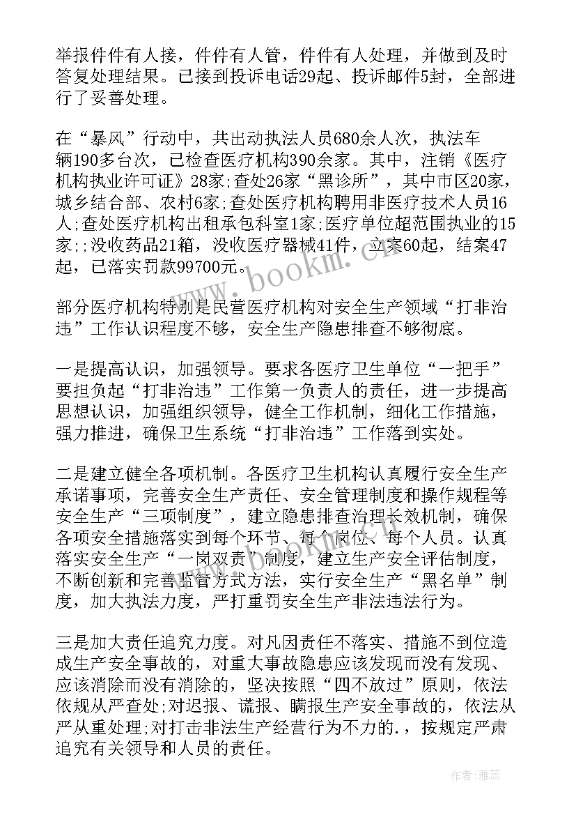 最新打非治违工作简报 打非治违工作总结(通用5篇)