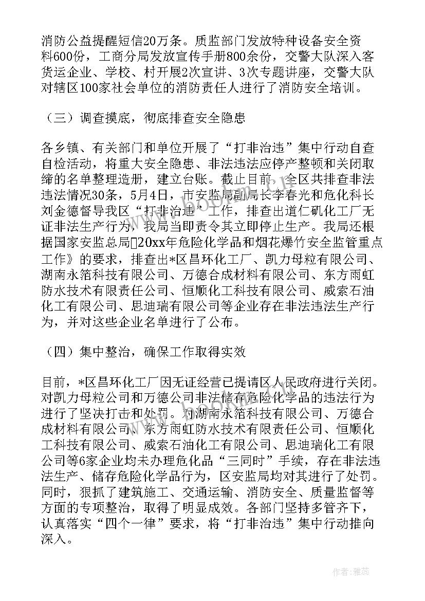 最新打非治违工作简报 打非治违工作总结(通用5篇)