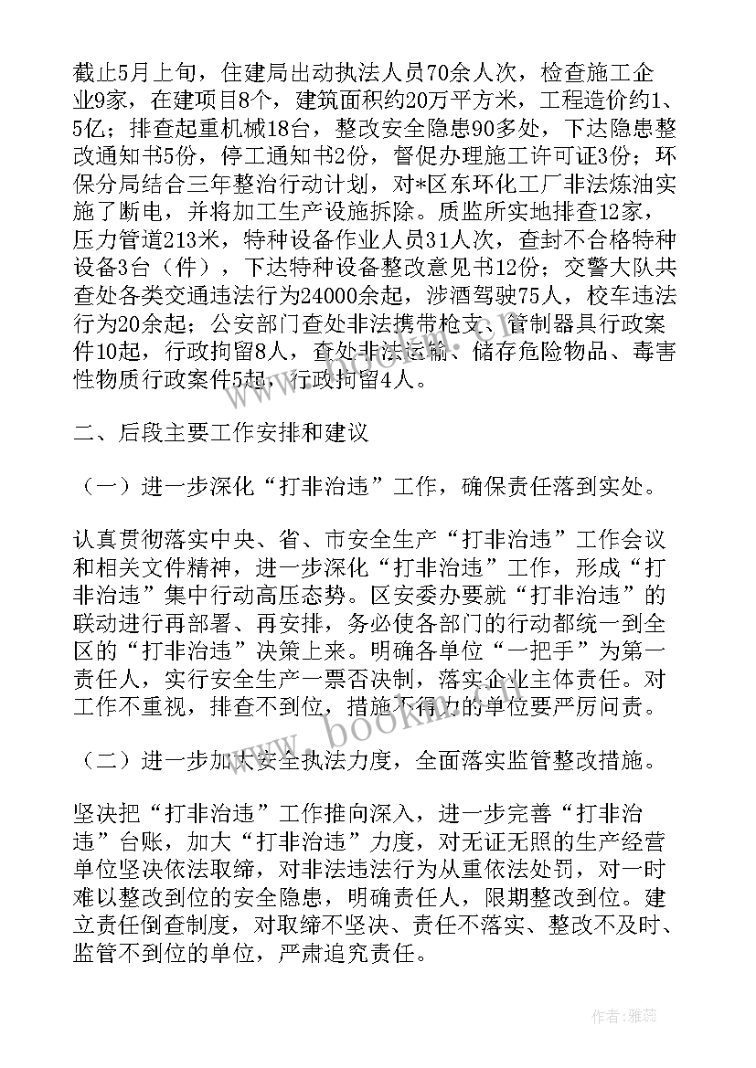 最新打非治违工作简报 打非治违工作总结(通用5篇)