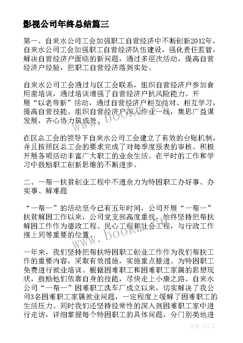 影视公司年终总结(通用5篇)