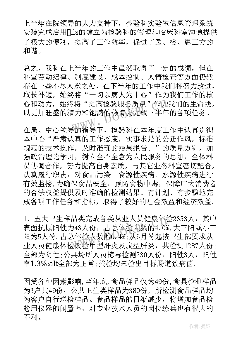 最新中药检验工作总结个人总结报告 检验科个人工作总结(精选8篇)